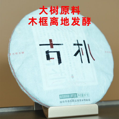 上新2021古朴云南普洱茶熟茶大树普洱茶熟茶临沧大树普洱茶357克