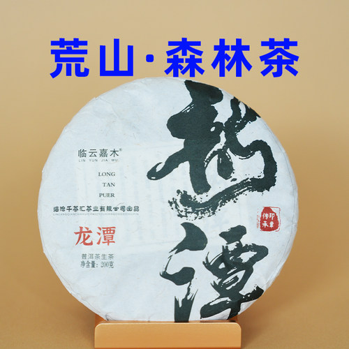 上新2022年云南荒山森林茶云南普洱茶生茶古树普洱茶生茶200克