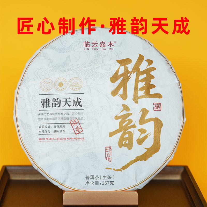 上新2025云南临沧谷花茶雅韵普洱茶生茶云南普洱茶生茶357克