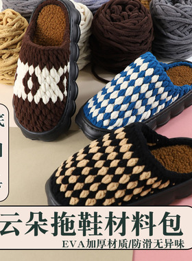 云朵鞋底EVA勾鞋diy材料包冰条线居家手工编织防滑软底加厚鞋底