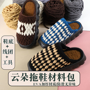 云朵鞋底EVA勾鞋diy材料包冰条线居家手工编织防滑软底加厚鞋底