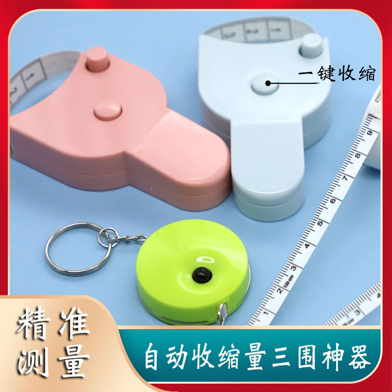 三围测量尺软尺量三围加厚裁衣服量尺缝纫工具量手臂自动收缩尺