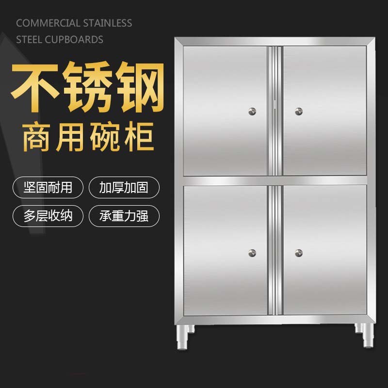 不锈钢碗柜商用橱柜酒店饭店食堂厨房四M门碗碟柜储物柜保洁柜