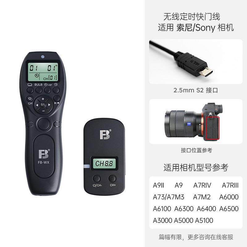 微单反相机无线定时快门线遥控器S2型（A7M4A7M3A1