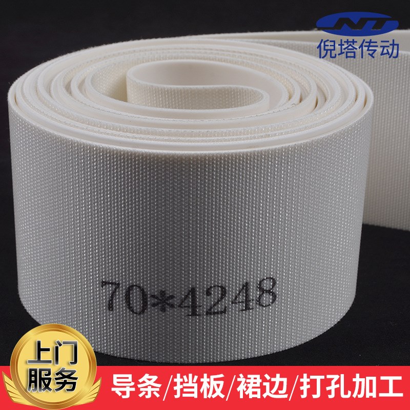 白色PVC输送带pu工业输送带传动带聚氨酯N耐油传送带多规格输送带