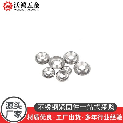 304不锈钢鱼眼垫片凹凸弹性垫圈沉头垫片碗形垫片P6#-12#按盒拿货