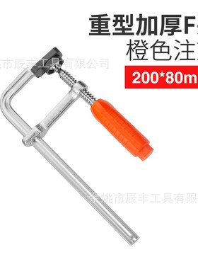 木工夹 F型木工夹 f型夹t重型快速夹多规格手动固定 F夹 橙色80mm