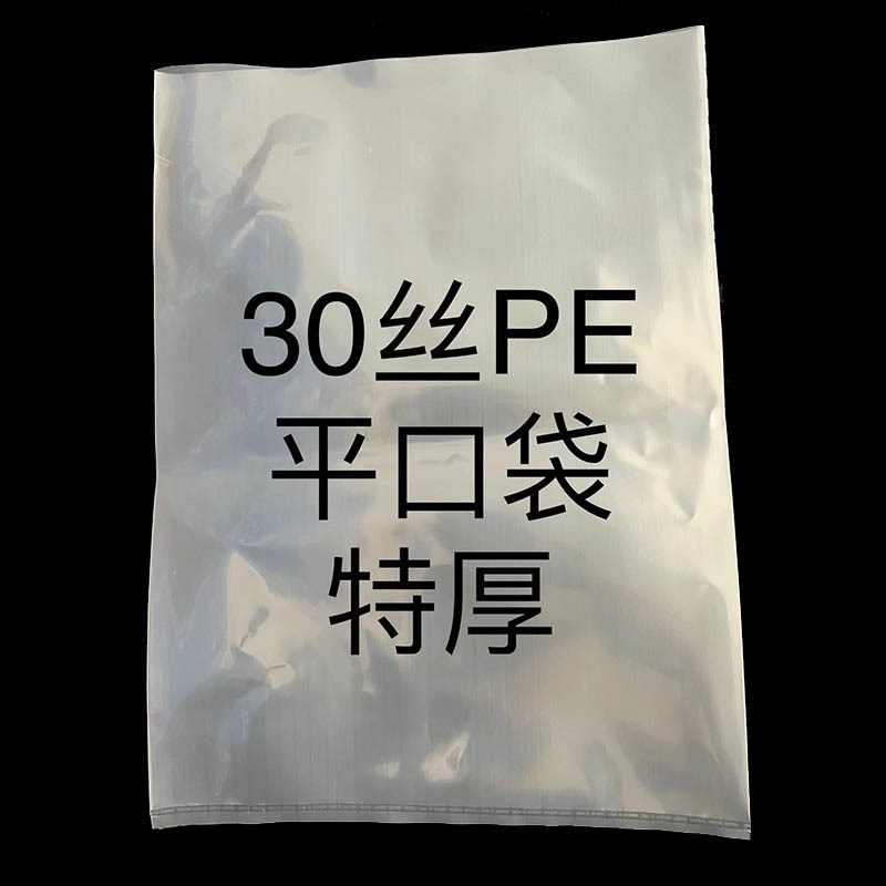 15*20加厚30丝平口塑料w透明袋特厚胶袋五金螺丝超厚包装袋PE口袋