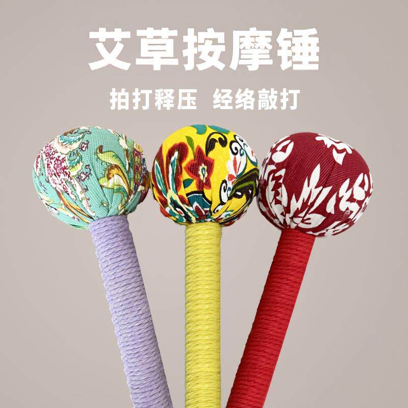 手工艾草经络养生锤拍打八虚