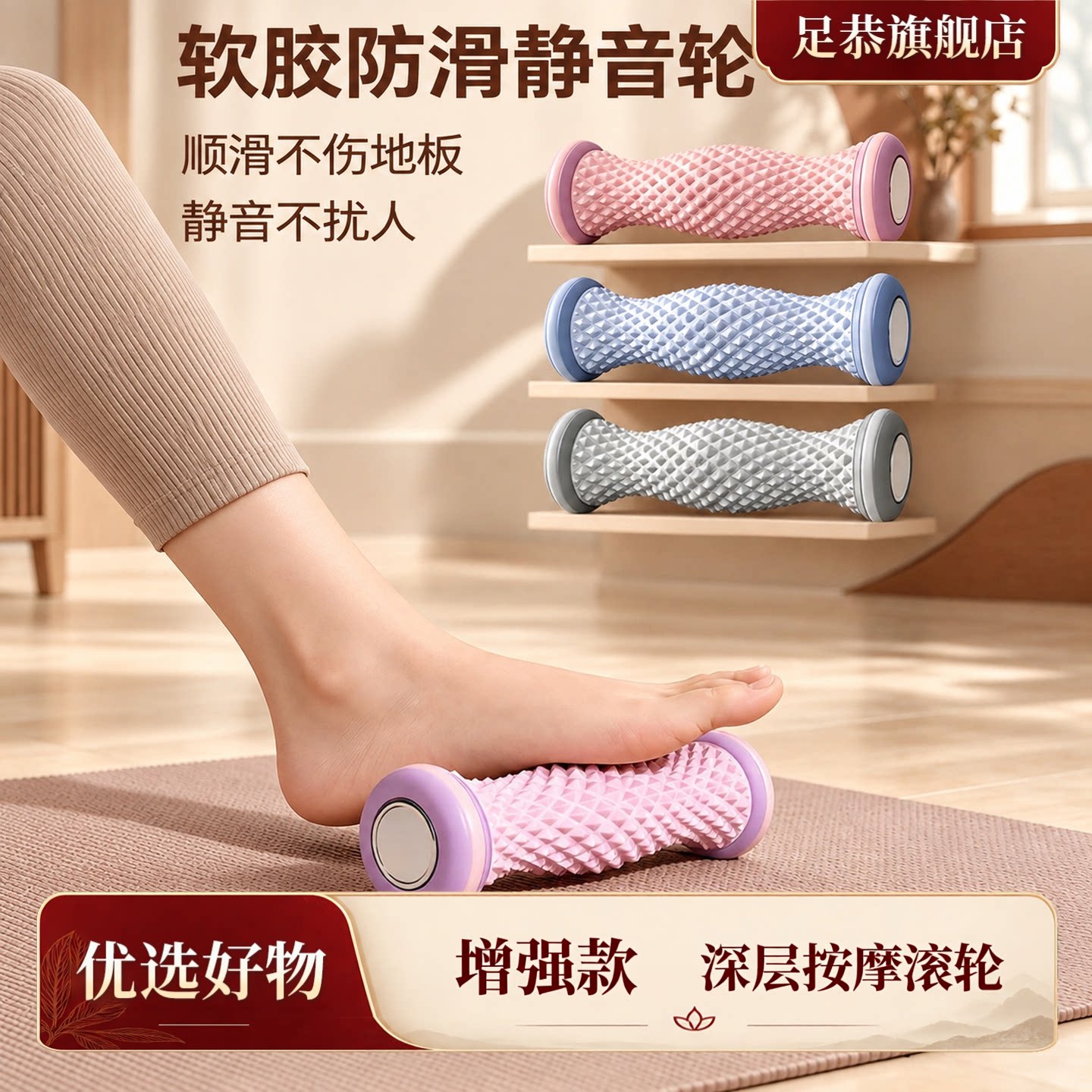 软胶防滑静音足底按摩滚轮