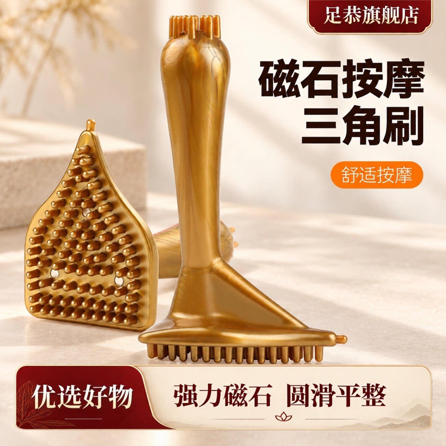 强磁磁石三角刷刮痧按摩器