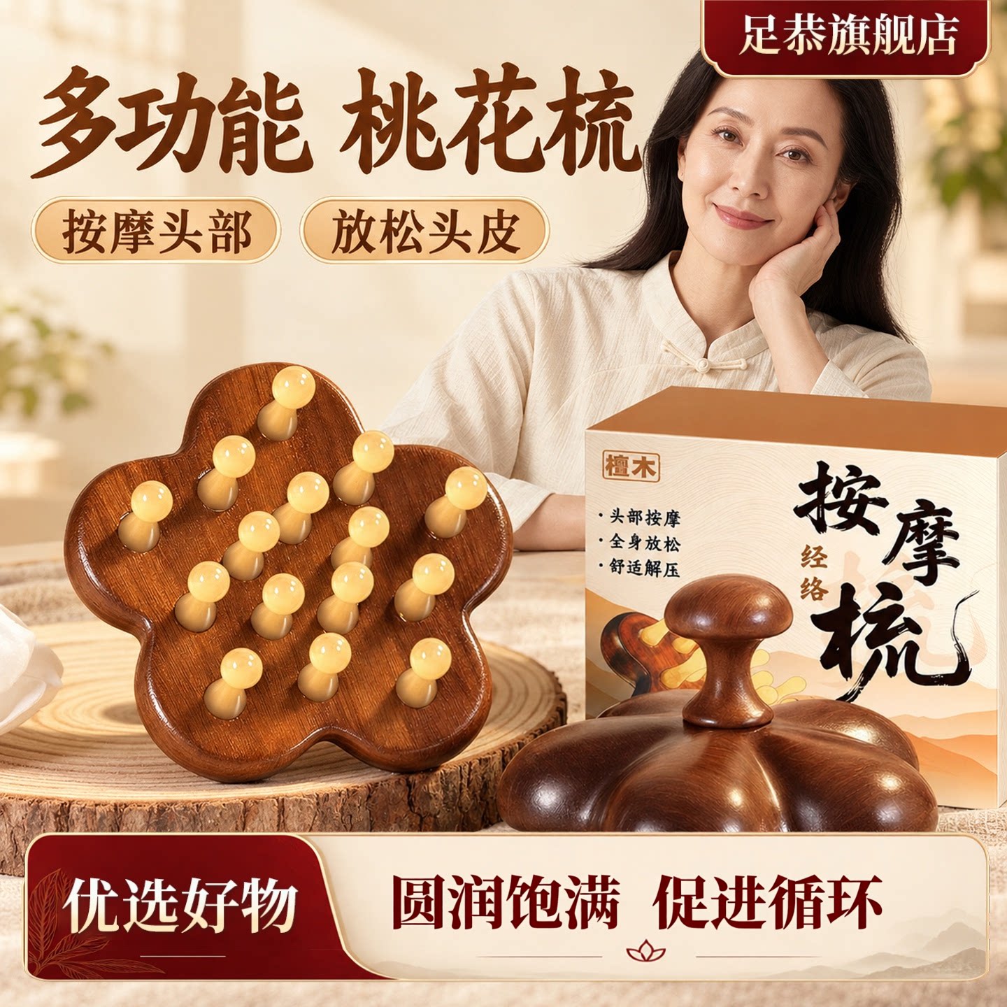 檀木梳头皮经络按摩器放松养发