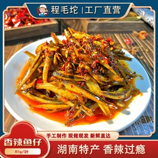 程毛坨湖南特产零食香辣味小鱼仔即食鱼零食湖南小鱼干休闲零食