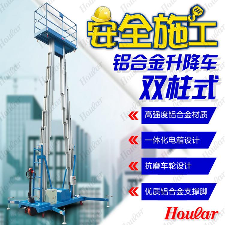 铝合金升降机单柱双柱4-18米移动式电动液压升降平台高空作业平台