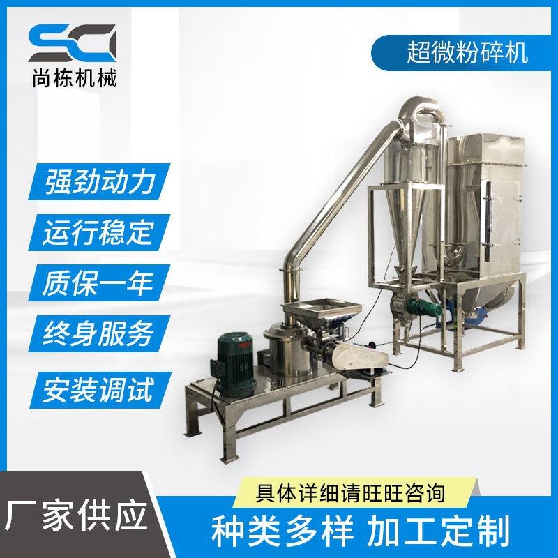 厂家供应超微粉碎机中药虫草粉碎机五谷杂粮食品超微粉碎机