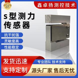 厂家销售S型高精度称重传感器拉力传感器斗称电子秤形变传感器