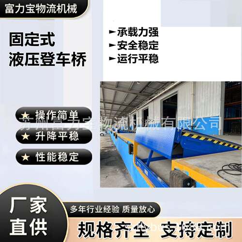 现货供应集装箱DCQ固定装卸平台固定式登车桥登车桥厂家直供