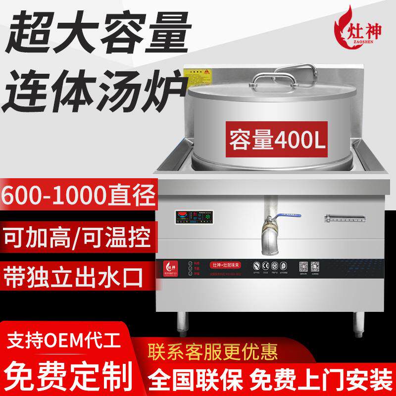 电磁一体式煲汤炉25kw大汤炉大功率餐厅食堂大型熬羊汤炉商用