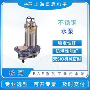 污水泵BAF系列轻便不阻塞工业污水处理管道泵不锈钢污水泵浦