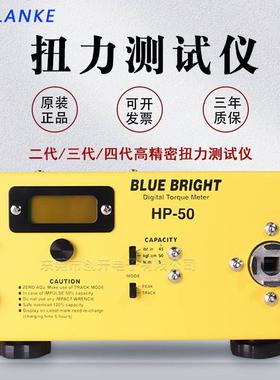蓝光HP-200电批扭力测试仪扭矩测试仪HP-250（第二代25.00N.m）