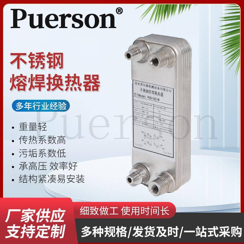厂家现货不锈钢换热器熔焊换热器P20-12工厂小型不锈钢换热器