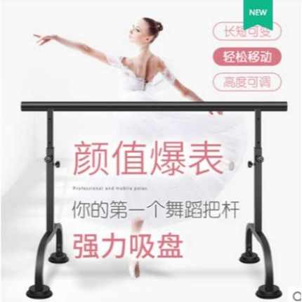 舞蹈把杆家用移动式舞蹈房儿童练功杆练舞跳舞杠基本功压腿杆