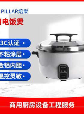 电饭煲商用不粘锅鼓形23L餐厅饭馆煮粥煮饭锅全自动电饭锅