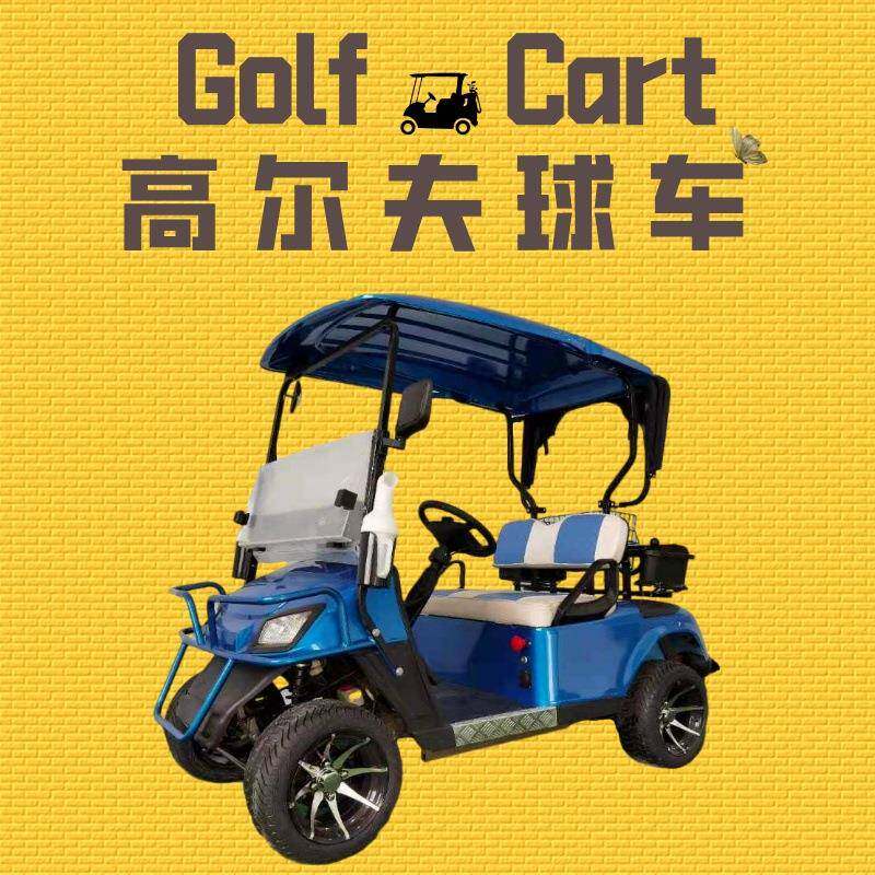 高尔夫球车旅游浏览车四轮代步车保安巡逻车酒店接待车电动观光车