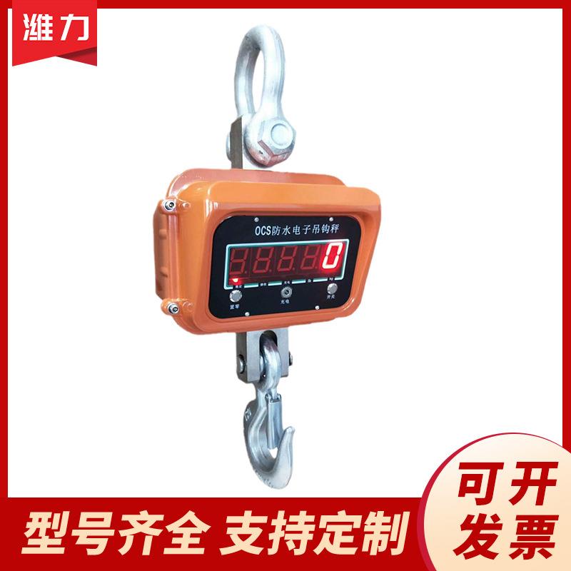 OCS3T防水直显电子吊钩秤无线防水直视吊秤带无线遥控可防雨淋