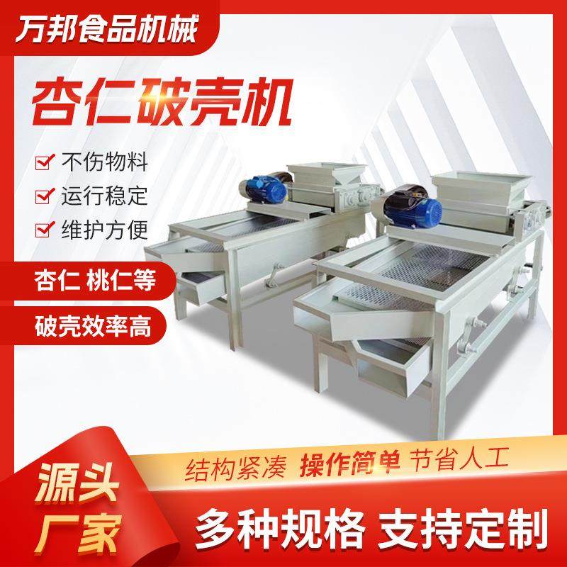 供应杏核破壳机杏仁机桃核去壳机樱桃核剥壳机杏仁剥壳机厂家,清洗/食品/商业设备,其他食品加工设备,淘宝优惠券,粉丝福利购,淘宝优惠卷