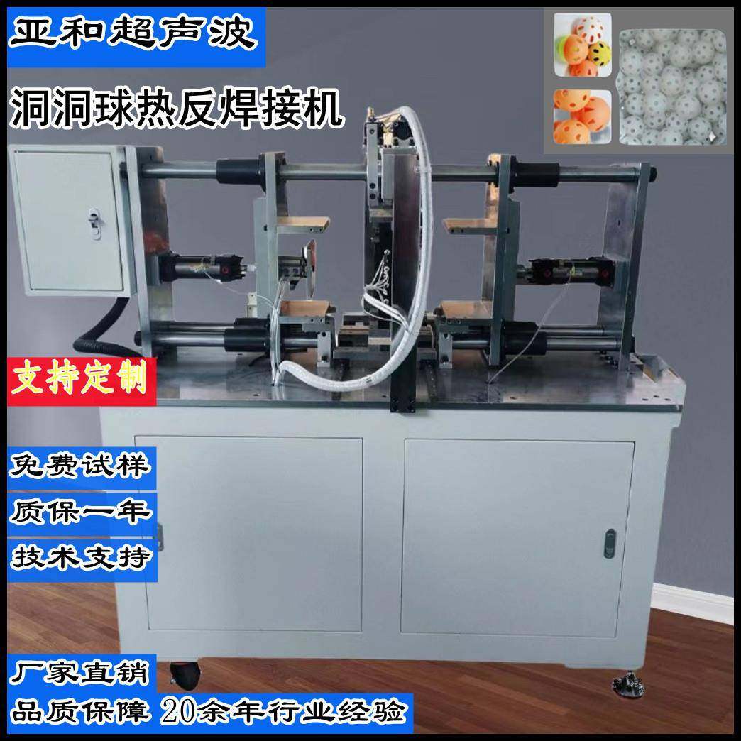 厂家直销洞洞球卧式热板焊接机EVA料PVC料TPU料熔接机球形焊接机,机械设备,电子产品制造设备,淘宝优惠券,粉丝福利购,淘宝优惠卷