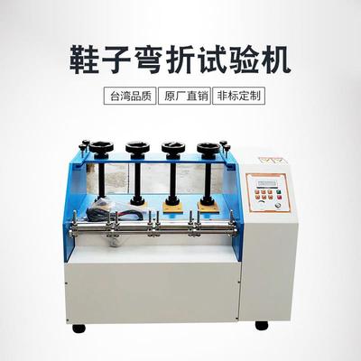 成品鞋耐曲折试验机鞋后跟鞋底耐折性试验机符合GB2173