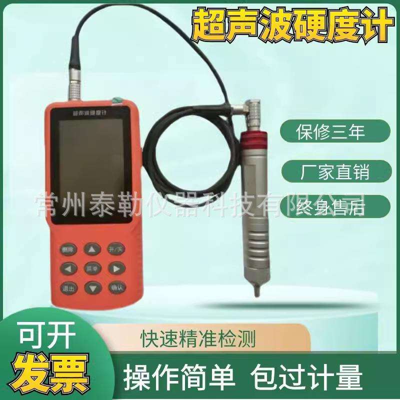 多功能超声波硬度计UH300超声波硬度计便携式洛氏维氏硬度计