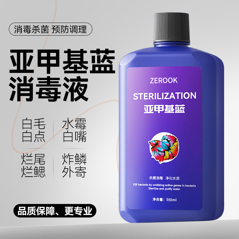 亚甲基蓝烂身烂尾水族观赏鱼专用