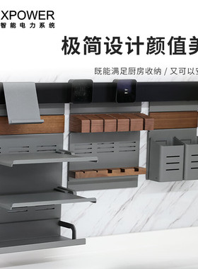 艾宝沃XPOWER电力轨道多功能厨房用电可移动插座全屋定制挂件