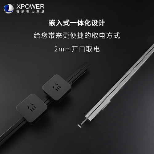 艾宝沃电力轨道线性插座