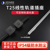 艾宝沃xpower可移动电力轨道插座线性插座嵌入式 电力轨道定制T25