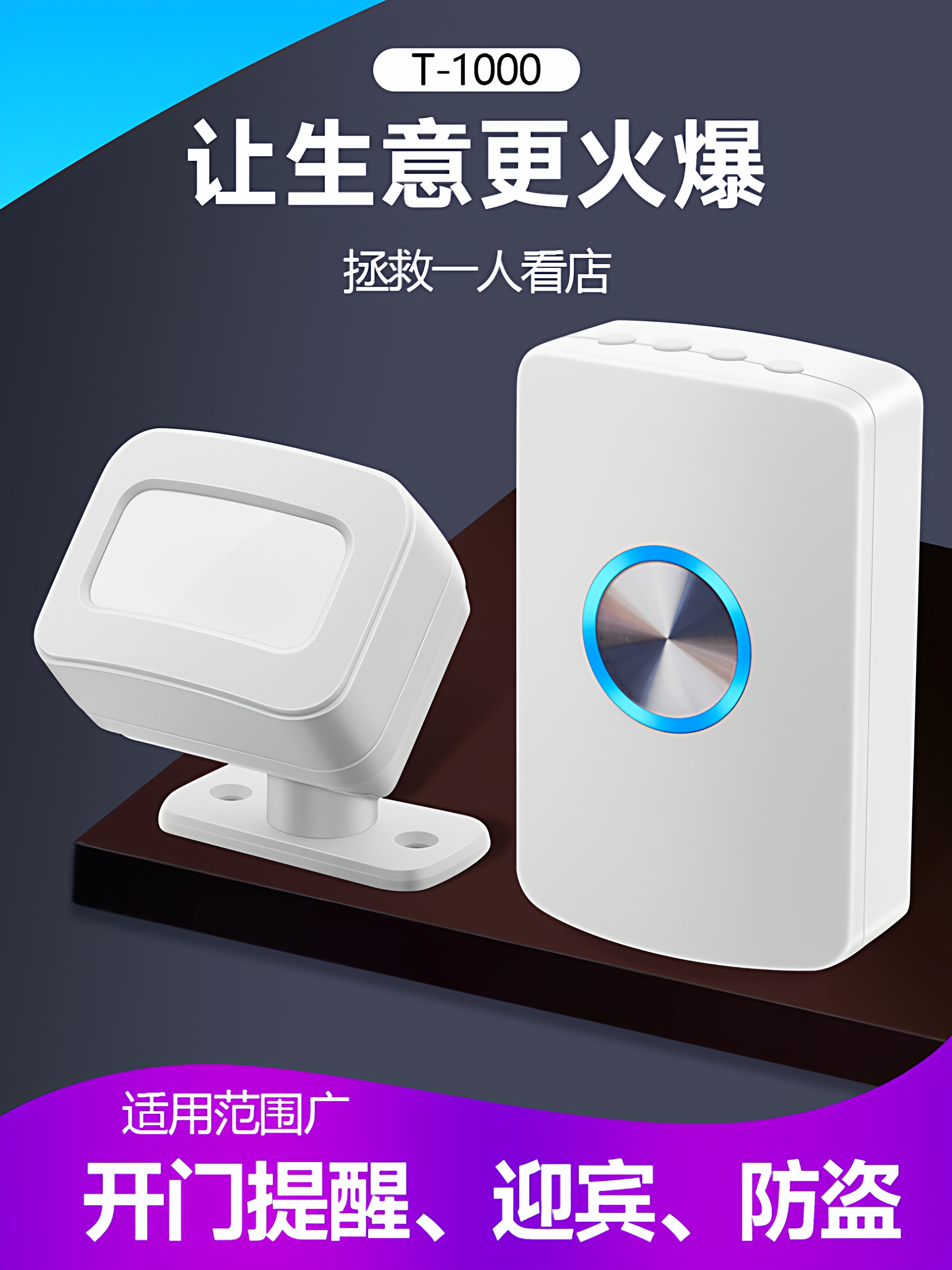 响宁门口欢迎光临感应器店铺进门语音提醒迎宾报警器超市分体门铃