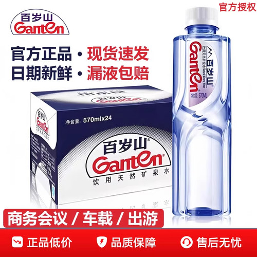 百岁山天然矿泉水348ml24小瓶整箱深层矿泉家庭会议囤货多瓶装