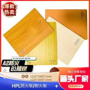 直销耐火富美家防火板木纹色面饰防火板材HPL威盛亚环保