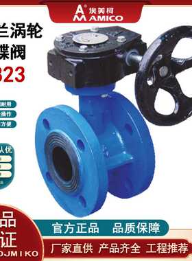 埃美柯823法兰涡轮蝶阀D341X-16Q自带法兰片涡轮头暖通消防自来水