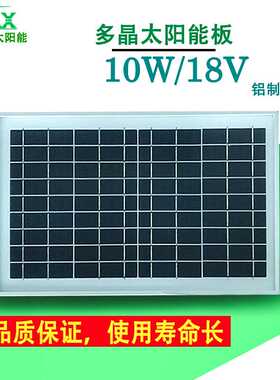 足功率发电多晶硅10W18V太阳能发电板光伏组件光伏板