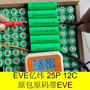 全新A品亿纬18650锂电池动力EVE25P2500mAh12C高倍率电动工具电池
