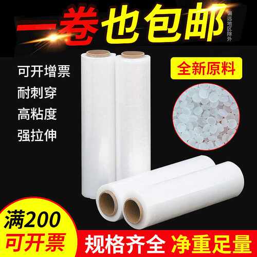 50cm宽净重3公斤保护膜pe拉伸膜塑料托盘 缠绕膜高粘高粘度