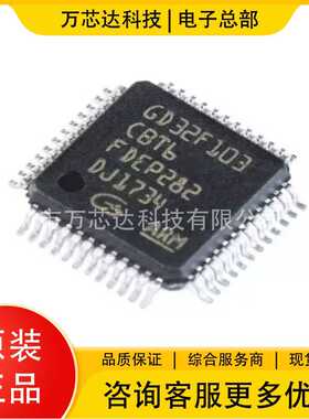 兆易GD32F103CBT6 103CB LQFP48兼容STM32 MCU芯片单片机原装正品