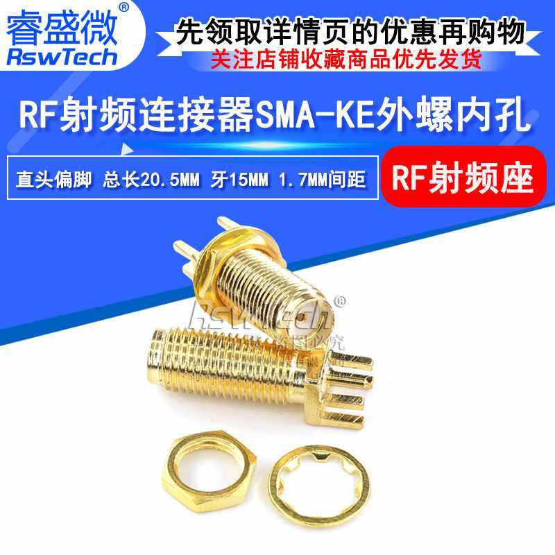 睿盛微 SMA-KE加长天线座 直头偏脚外螺内孔焊板铜母头 牙长15mm,五金/工具,射频连接器电缆组件,淘宝优惠券,粉丝福利购,淘宝优惠卷