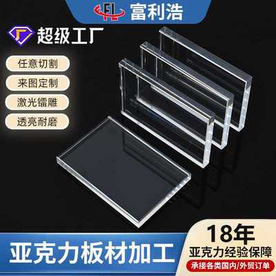高透明亚克力厚板加厚PMMA板材抛光磨砂亚克力板切割20-100mm