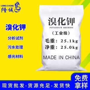 现货 工业级溴化钾 污水处理水产养殖印染助剂除垢剂溴化钾