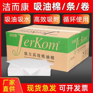 洁而康吸油棉工业吸油毡毯垫片式只吸油不吸水水面除油围栏索包邮