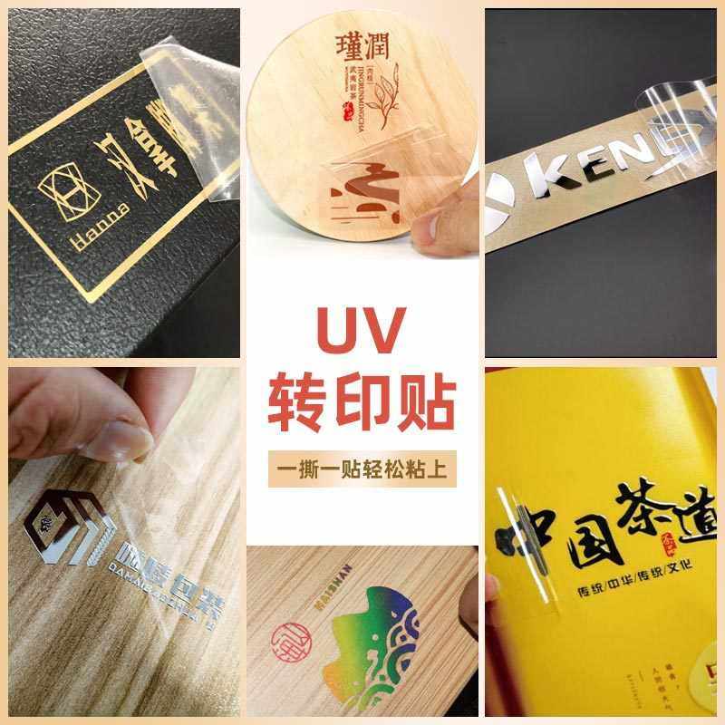 uv转印贴水晶标贴撕膜商标广告不干胶标签金属字烫金logo专属贴纸,个性定制/设计服务/DIY,不干胶/标签,淘宝优惠券,粉丝福利购,淘宝优惠卷